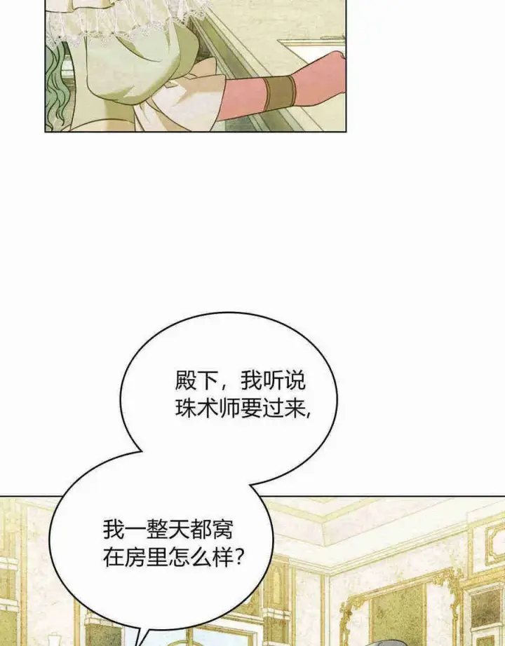 《合法反派的诉求》第20话图40