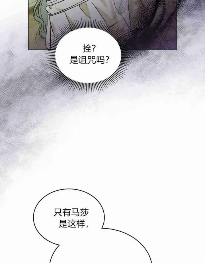 《合法反派的诉求》第20话图51