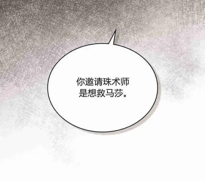 《合法反派的诉求》第20话图56
