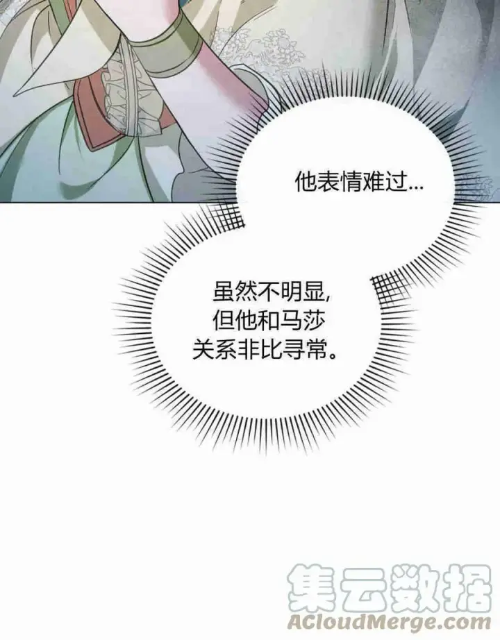 《合法反派的诉求》第20话图73