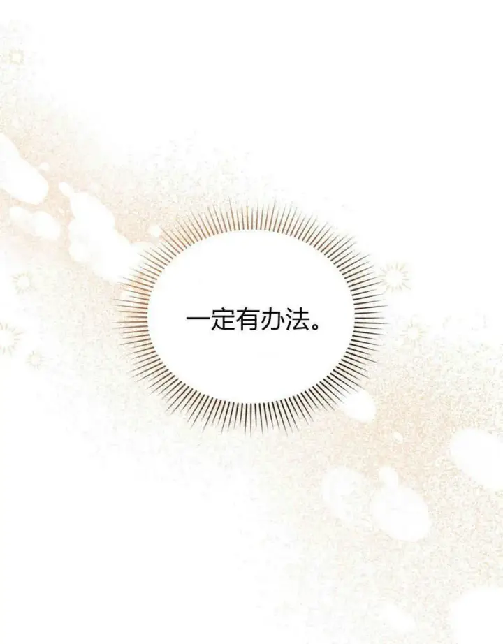《合法反派的诉求》第21话图74