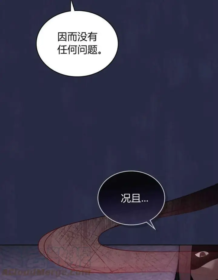 《合法反派的诉求》第22话图37