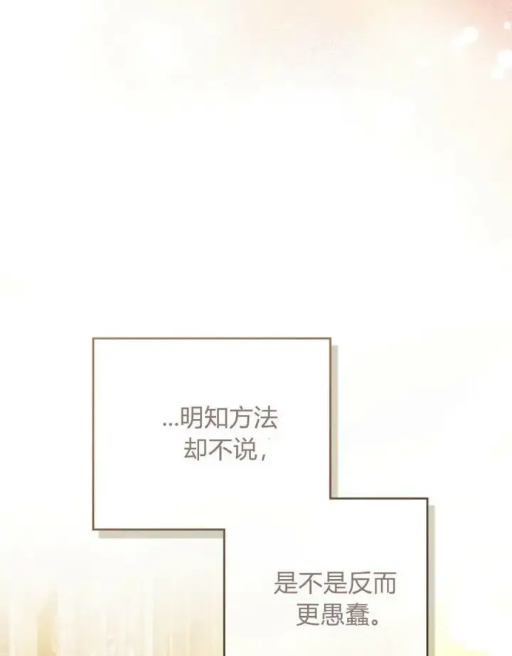 《合法反派的诉求》第22话图86