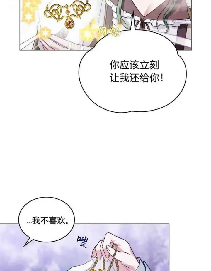 《合法反派的诉求》第27话图12