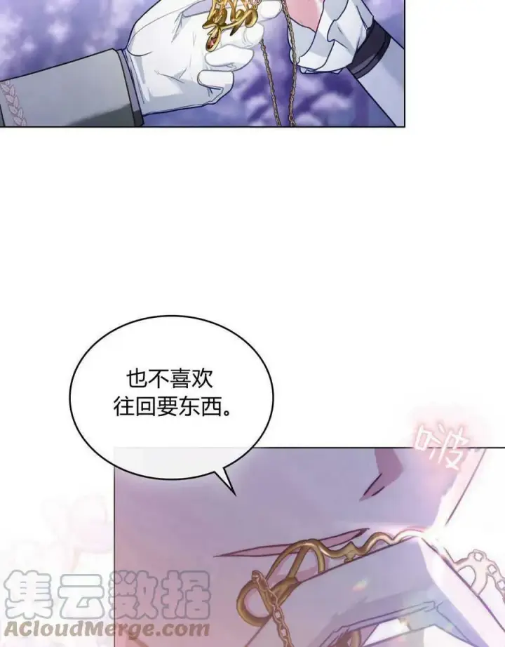 《合法反派的诉求》第27话图13