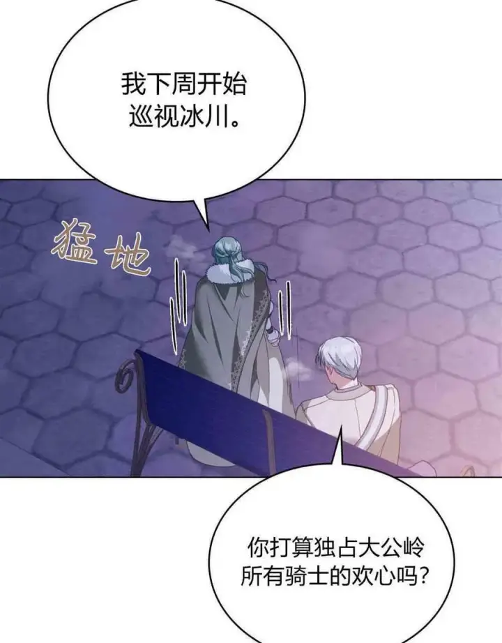《合法反派的诉求》第27话图18