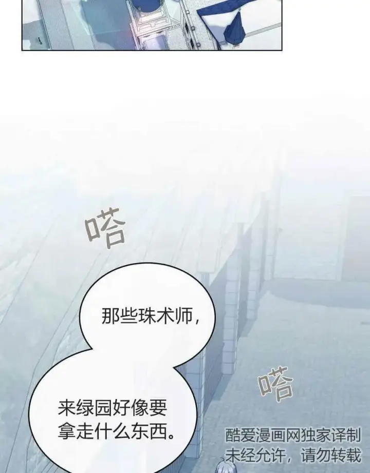 《合法反派的诉求》第27话图35