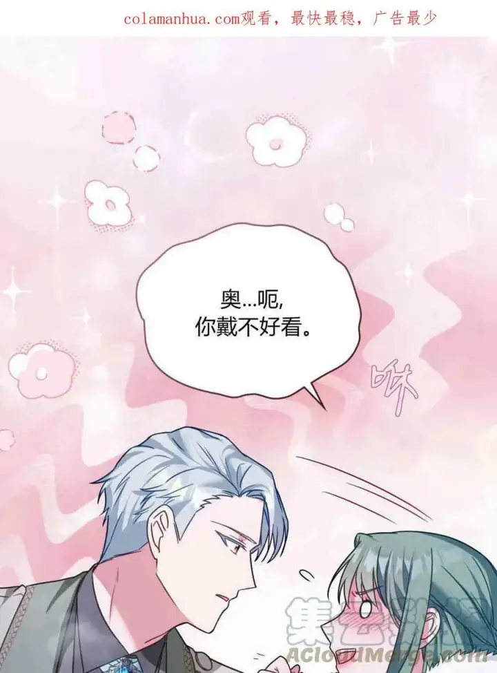 《合法反派的诉求》第27话图4
