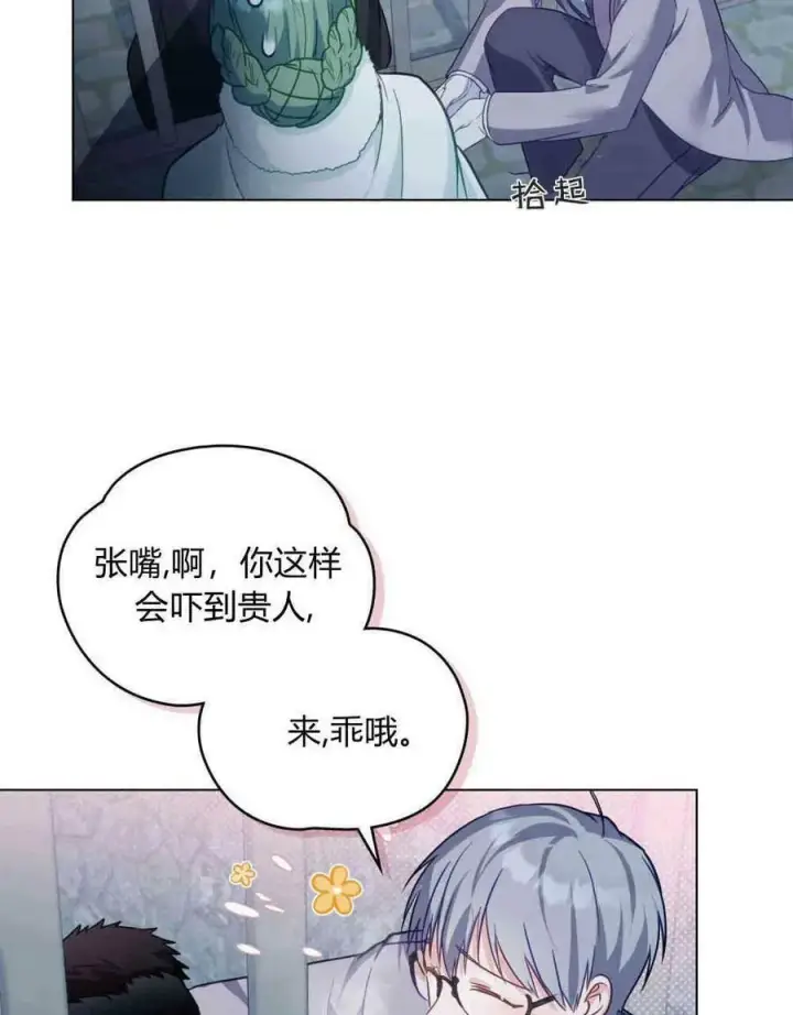 《合法反派的诉求》第27话图51