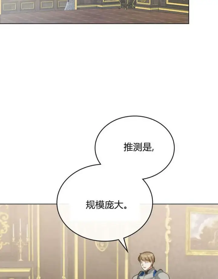 《合法反派的诉求》第27话图56