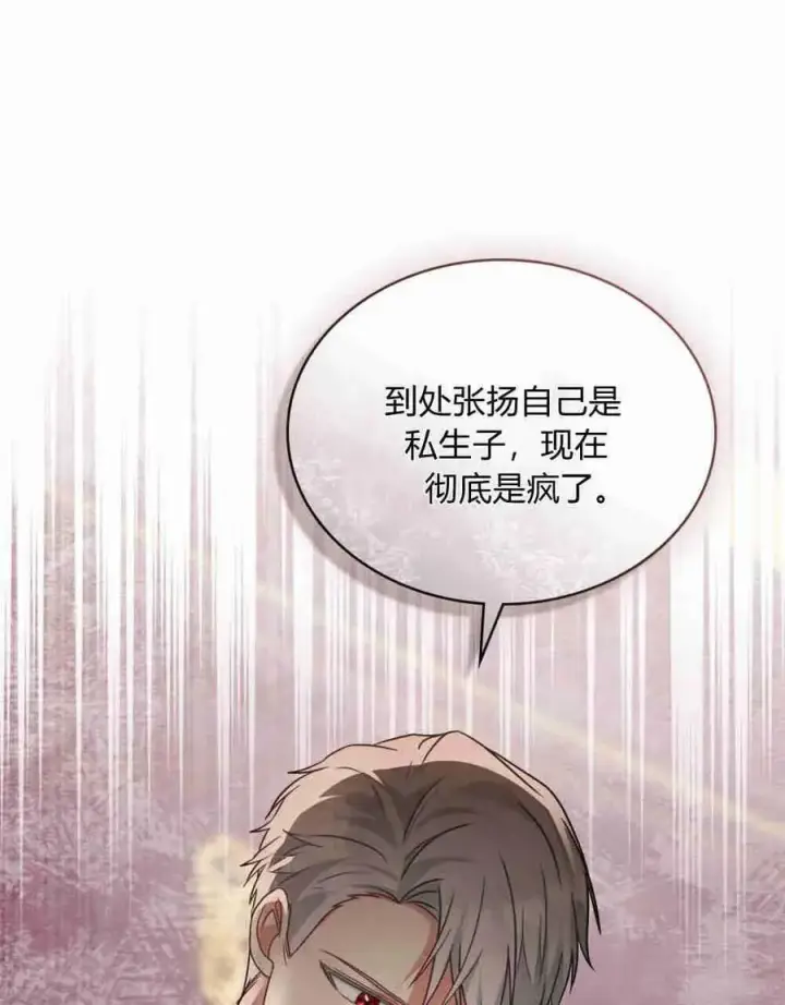 《合法反派的诉求》第27话图59