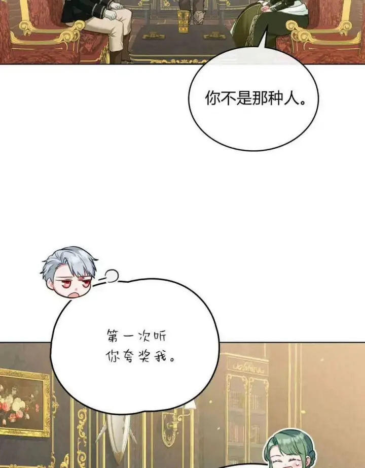 《合法反派的诉求》第27话图68
