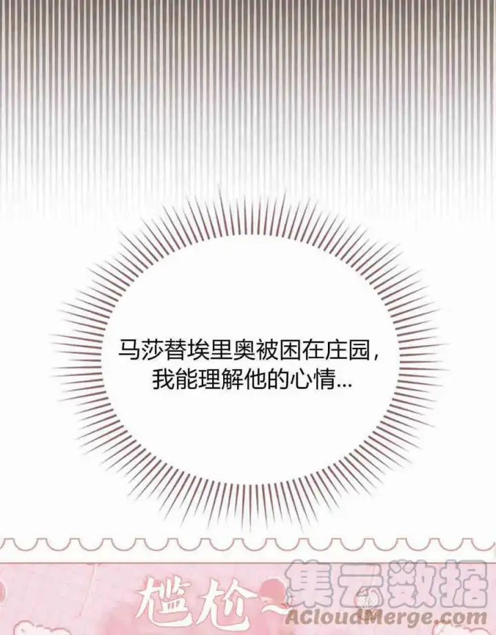 《合法反派的诉求》第27话图79