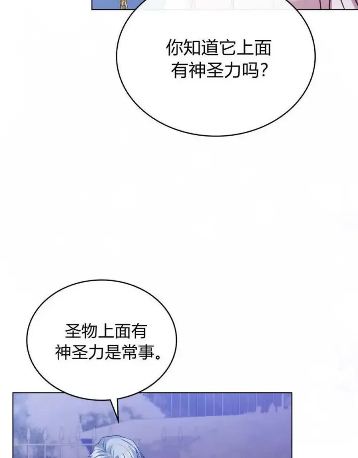 《合法反派的诉求》第27话图8