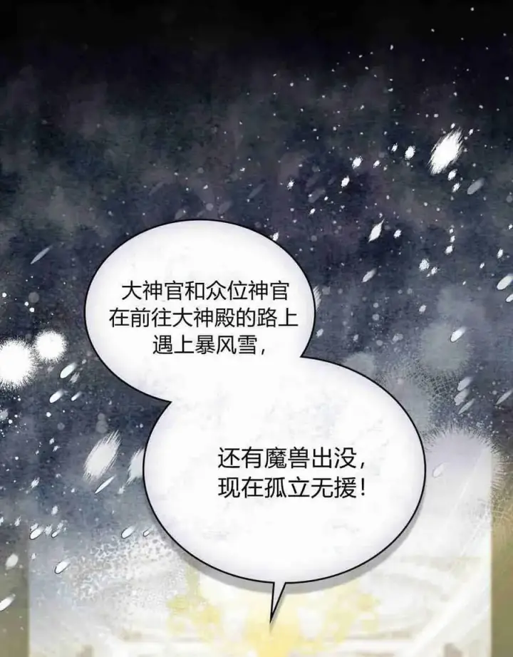 《合法反派的诉求》第27话图84