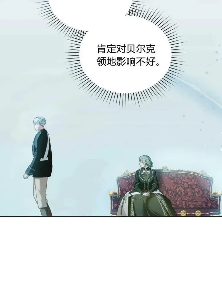 《合法反派的诉求》第28话图11