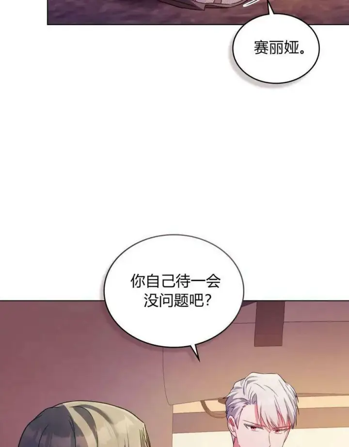《合法反派的诉求》第28话图51
