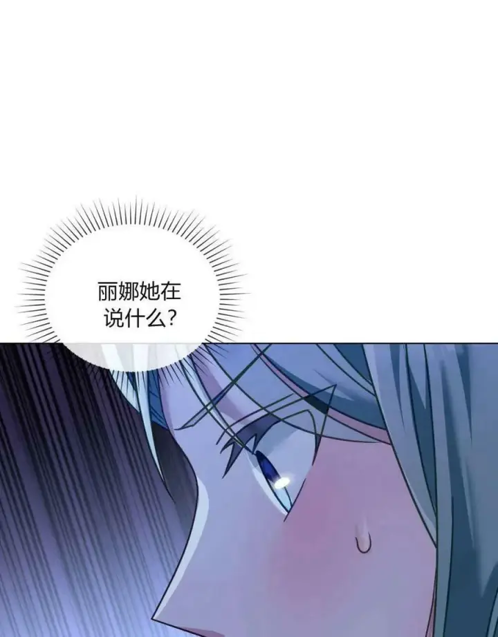 《合法反派的诉求》第29话图11