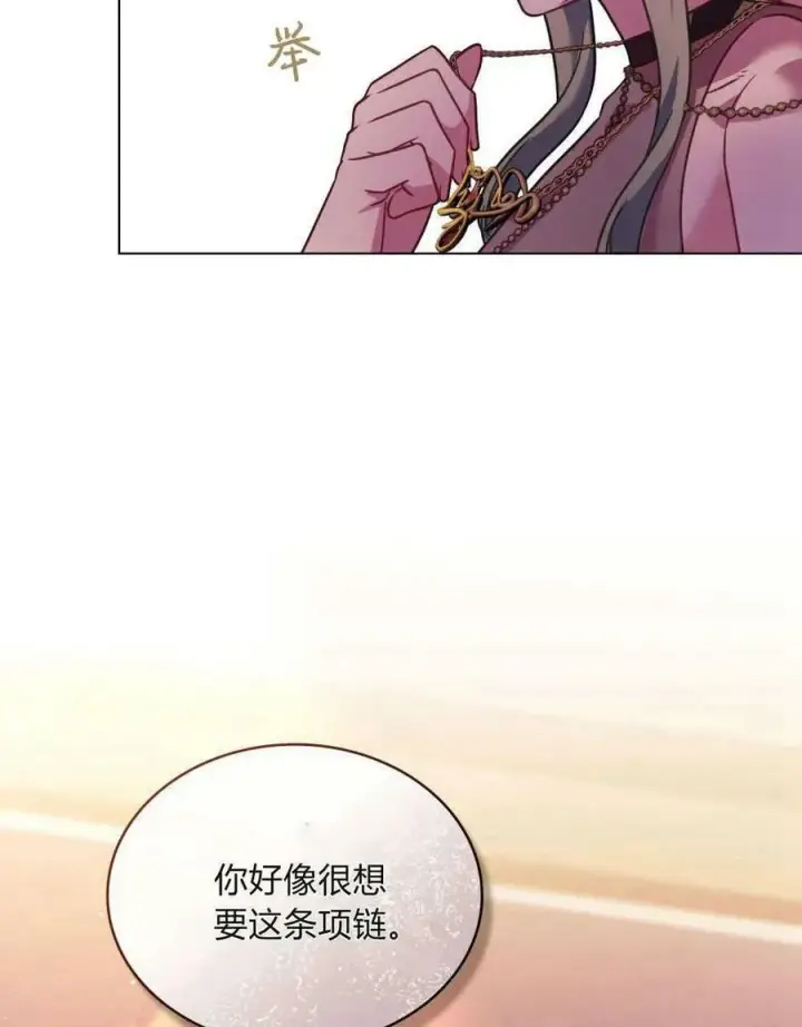 《合法反派的诉求》第29话图15