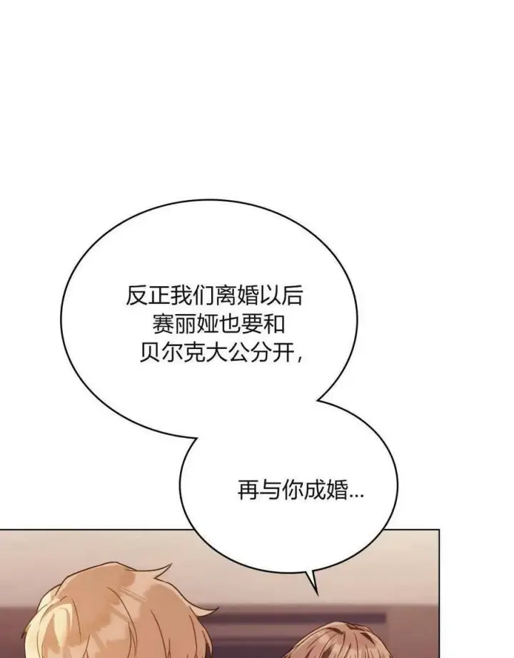 《合法反派的诉求》第29话图28