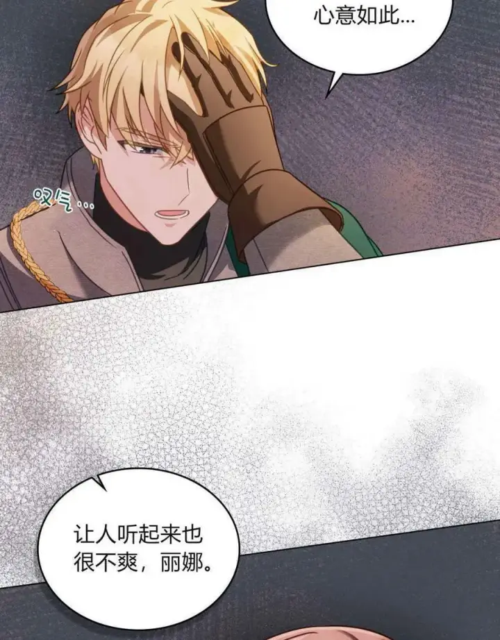 《合法反派的诉求》第29话图30