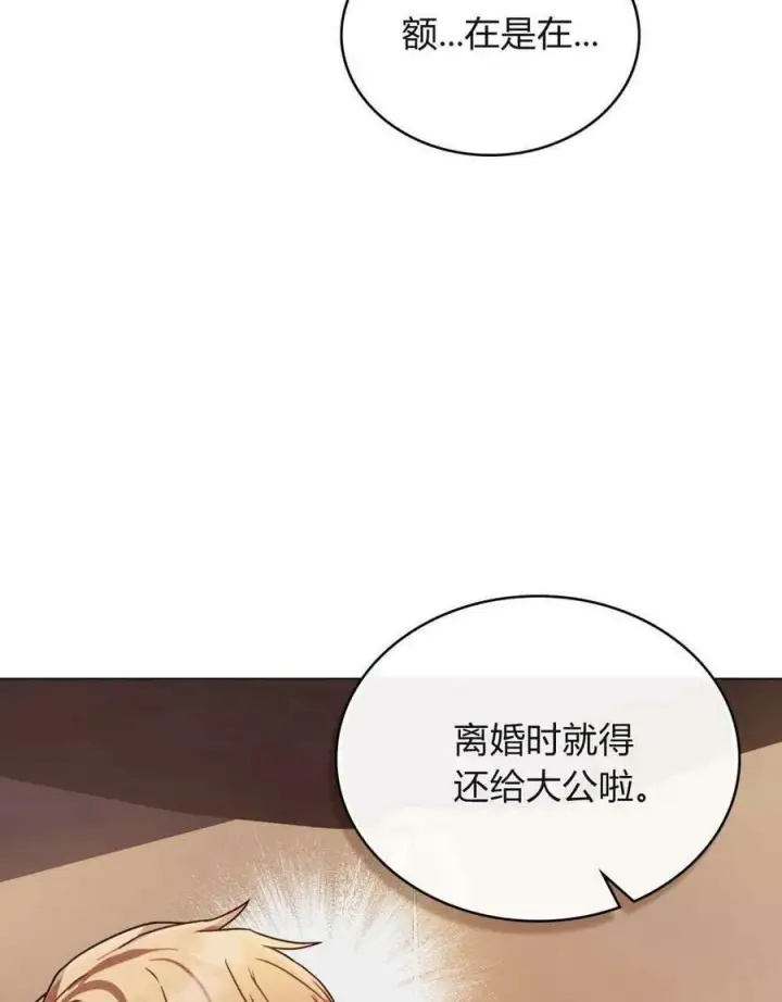 《合法反派的诉求》第29话图6