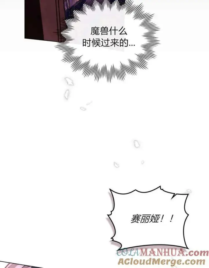 《合法反派的诉求》第29话图61