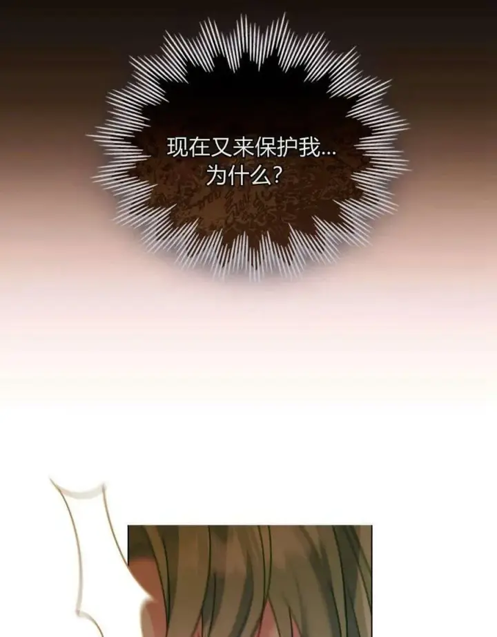 《合法反派的诉求》第29话图71
