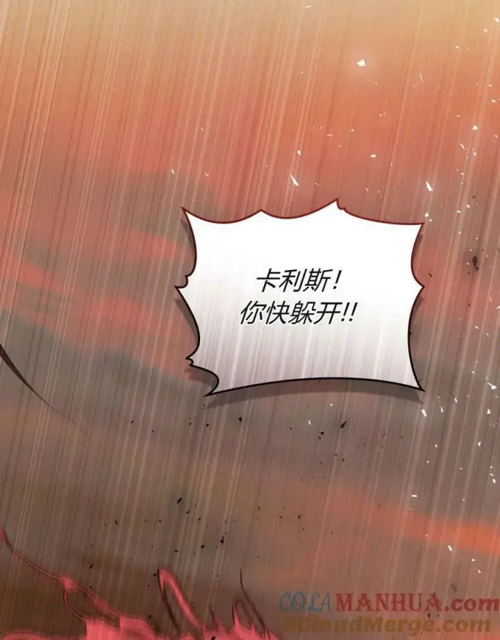 《合法反派的诉求》第29话图73