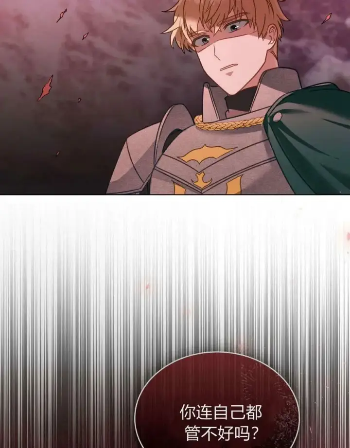 《合法反派的诉求》第29话图82