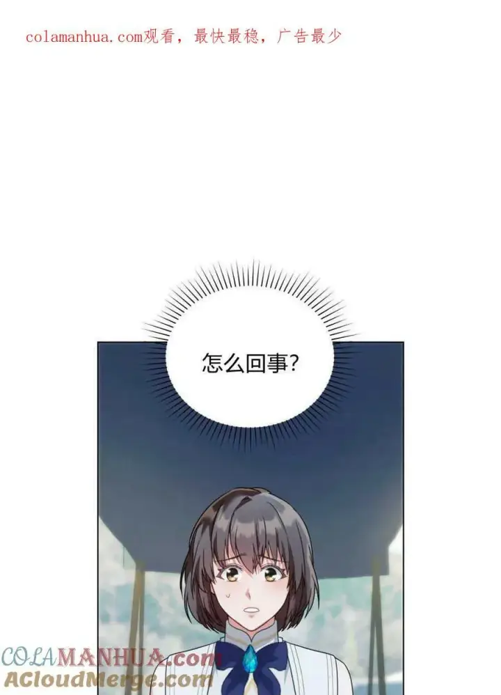 《合法反派的诉求》第30话图105