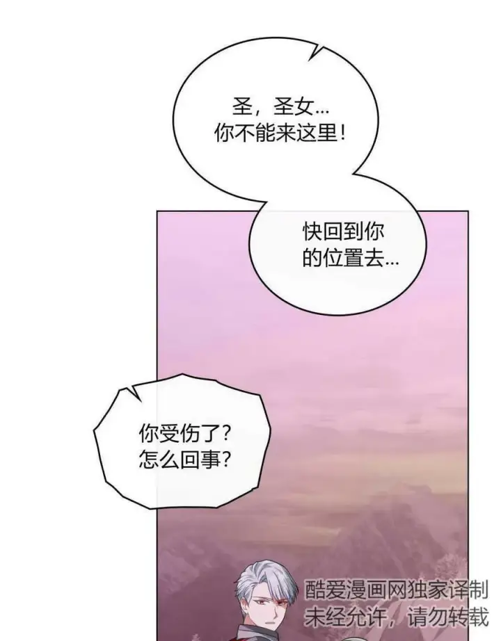 《合法反派的诉求》第30话图19