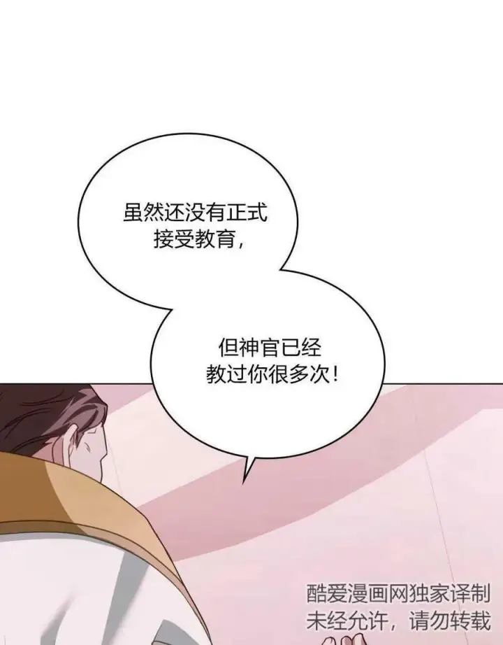 《合法反派的诉求》第30话图26
