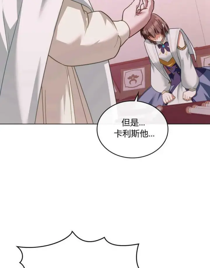 《合法反派的诉求》第30话图27