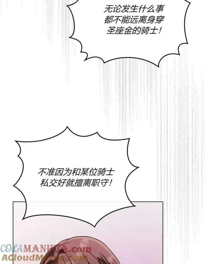 《合法反派的诉求》第30话图29