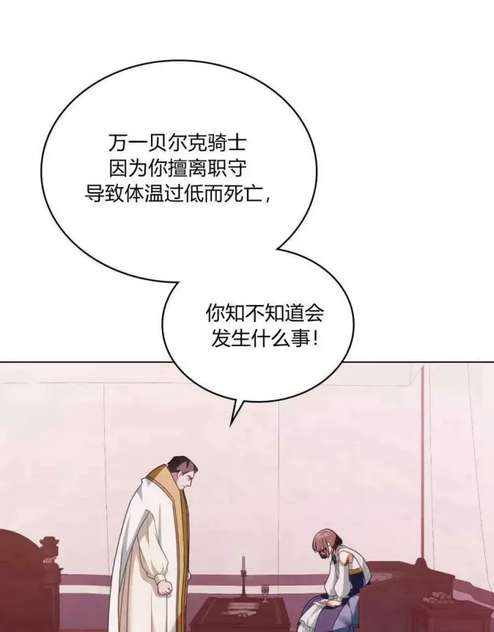 《合法反派的诉求》第30话图31