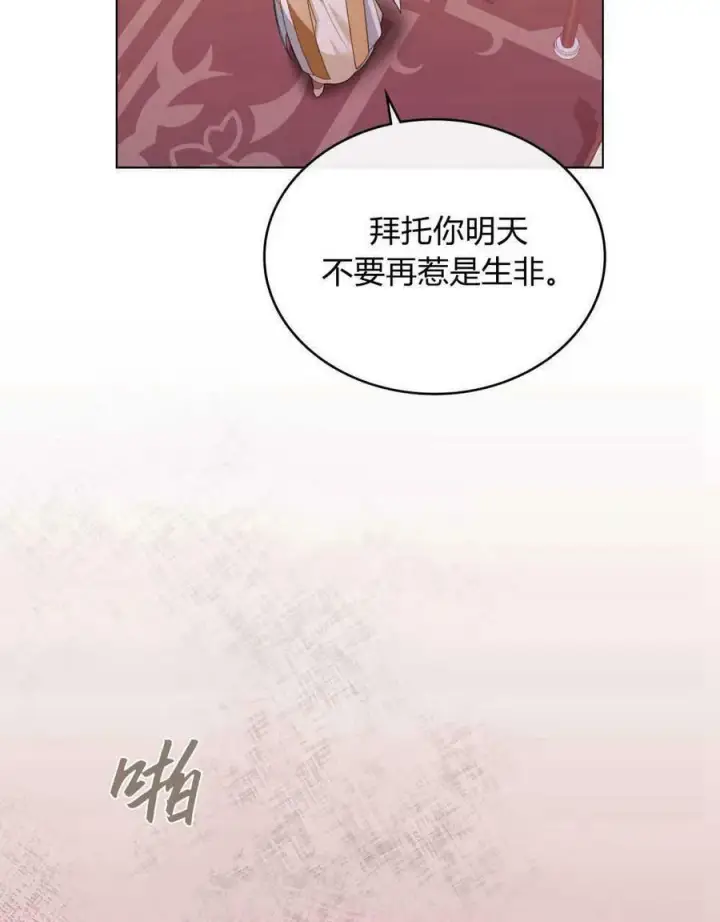 《合法反派的诉求》第30话图35