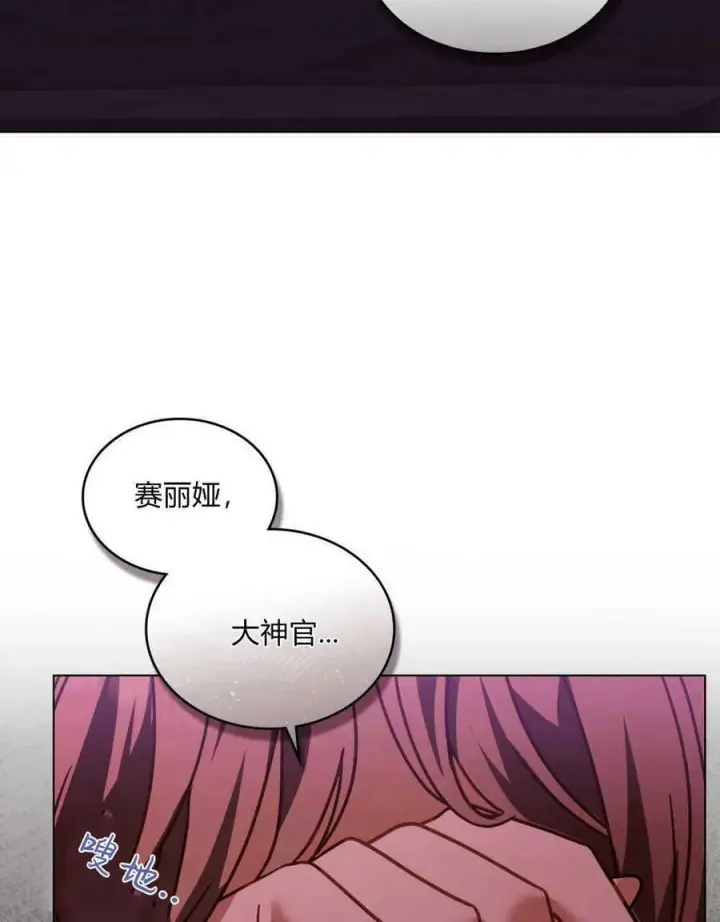 《合法反派的诉求》第30话图40