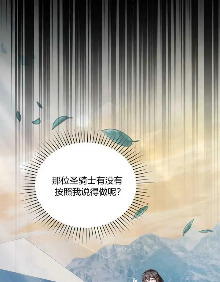 《合法反派的诉求》第30话图71