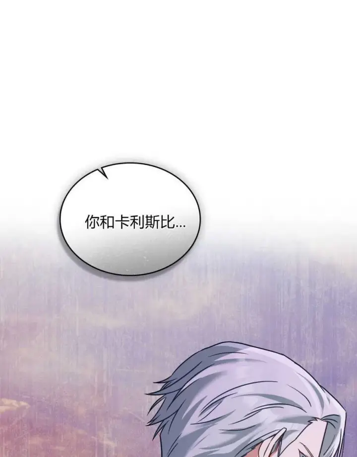 《合法反派的诉求》第30话图99