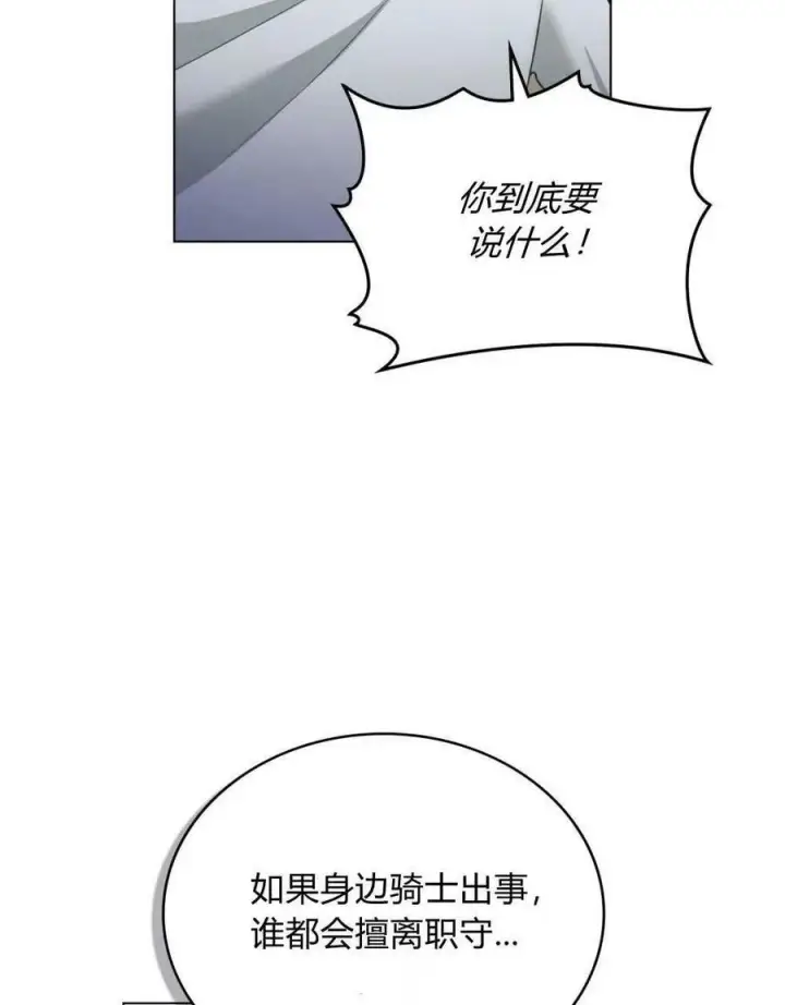 《合法反派的诉求》第31话图10