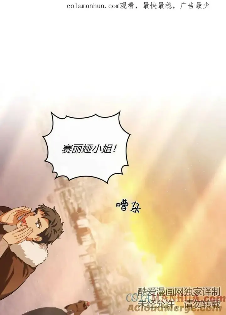 《合法反派的诉求》第31话图104