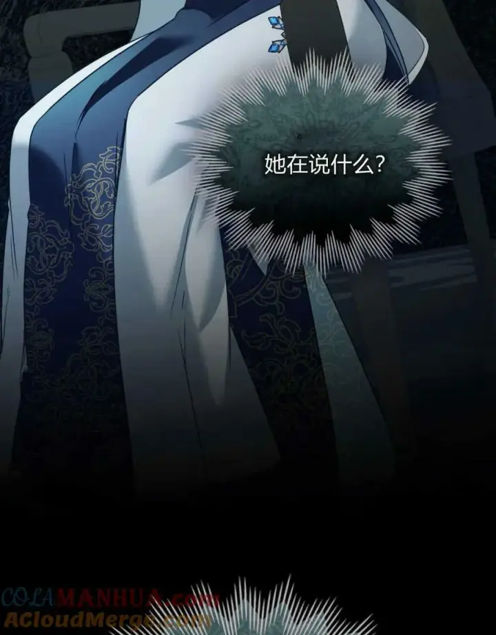 《合法反派的诉求》第31话图13