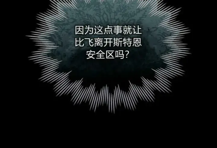 《合法反派的诉求》第31话图14