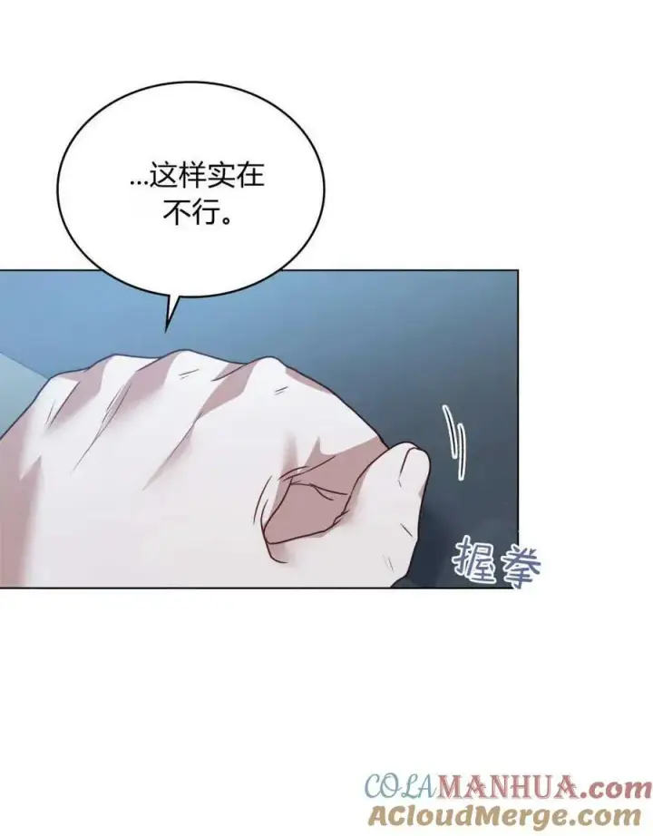 《合法反派的诉求》第31话图17