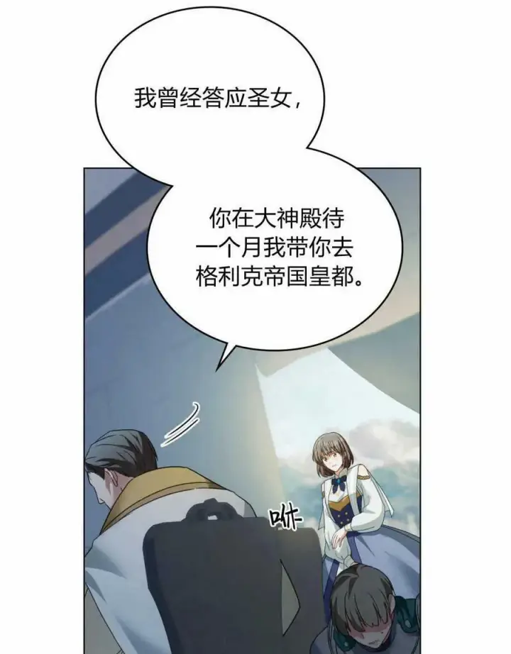 《合法反派的诉求》第31话图18