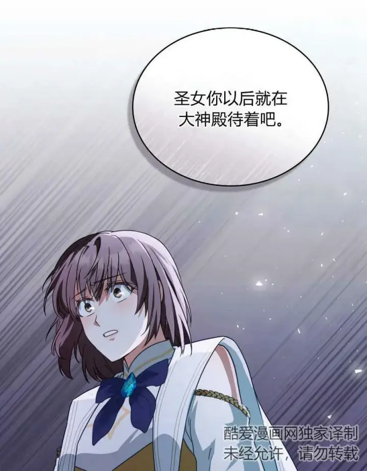 《合法反派的诉求》第31话图20