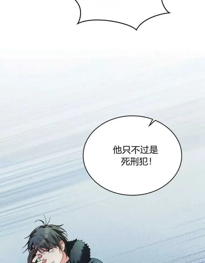 《合法反派的诉求》第31话图23