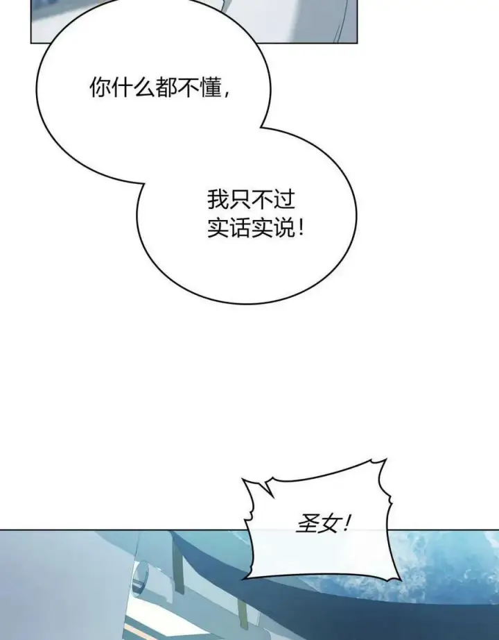 《合法反派的诉求》第31话图27