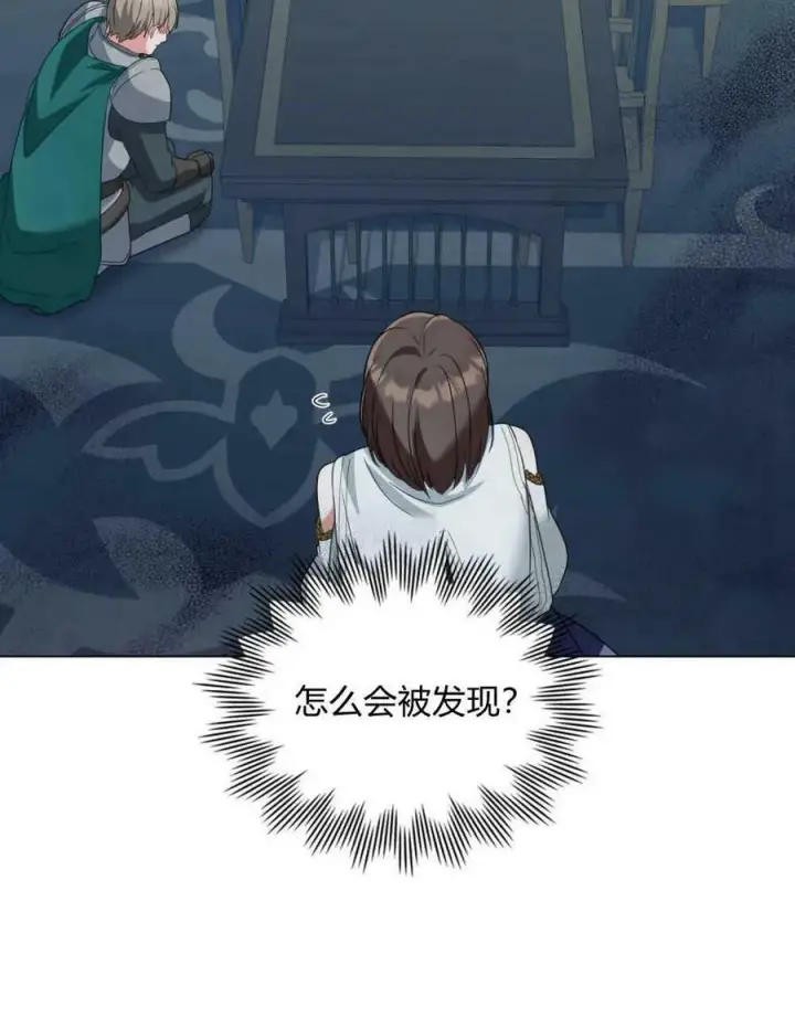 《合法反派的诉求》第31话图3